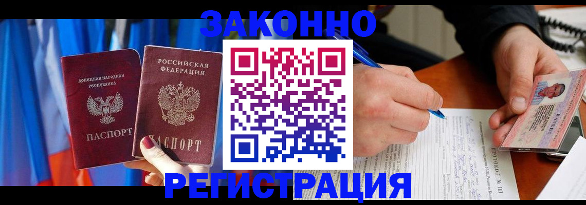 прописка штамп в Мирном