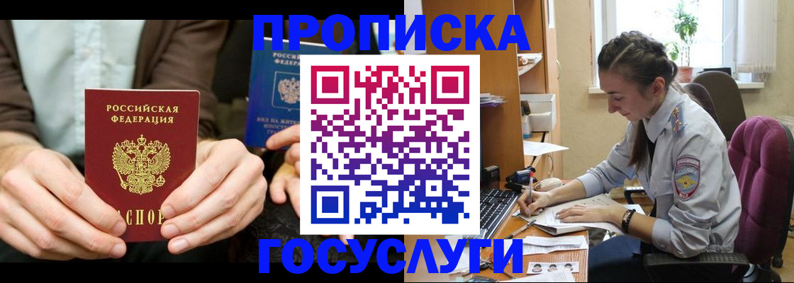 где прописаться в Мирном