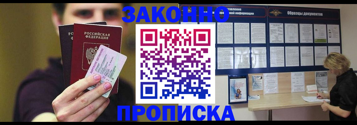 временная регистрация надежно в Мирном