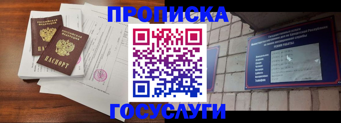 прописка для военкомата в Мирном