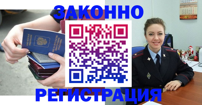 регистрация в Мирном