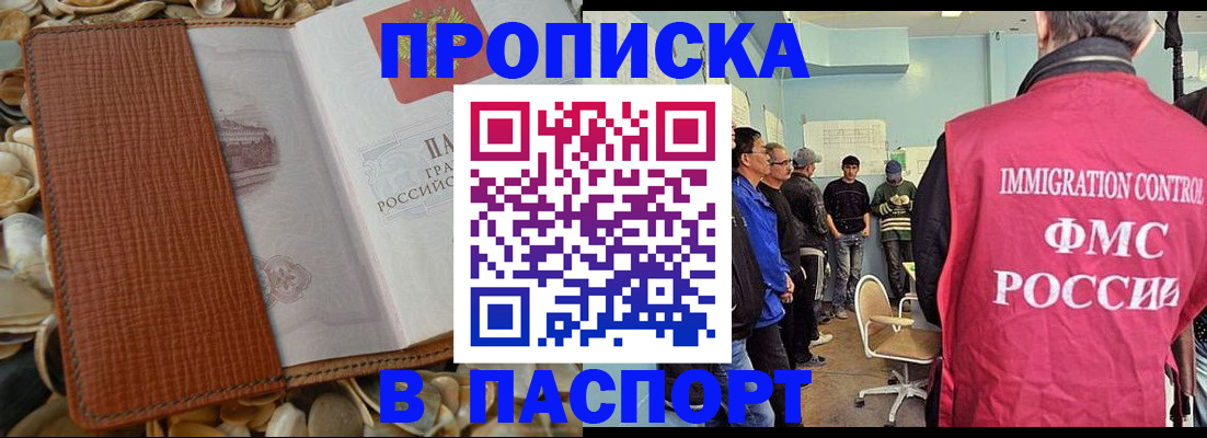 прописка для военкомата в Мирном