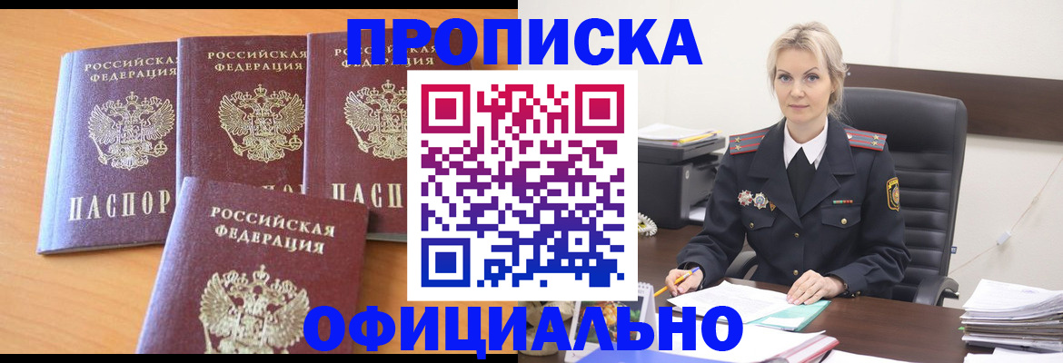 прописка поиск в Мирном